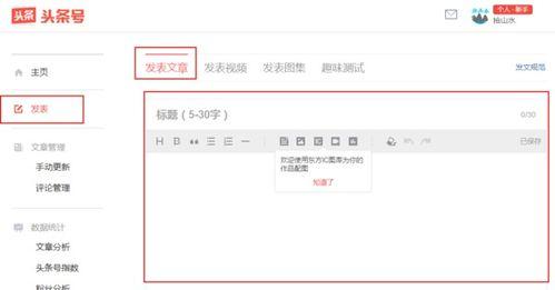 头条后台怎么发表文章,打造爆款文章的秘诀
