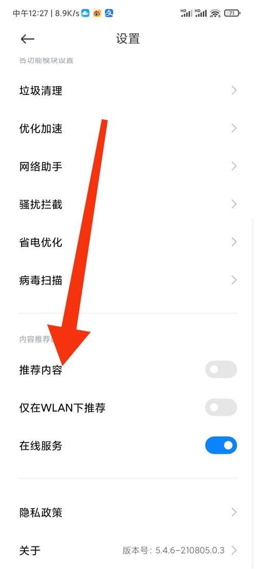 怎么取消头条打开广告,享受无干扰阅读体验