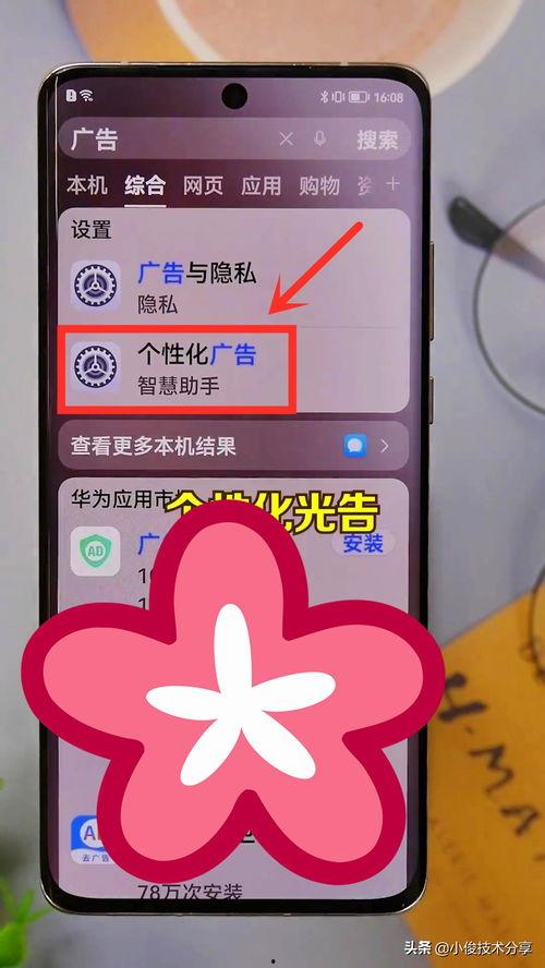 头条广告华为手机,引领科技潮流，畅享智能生活
