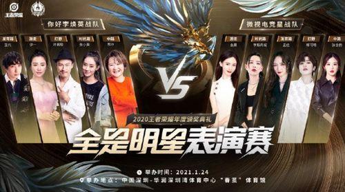 明星赛2020王者荣耀,荣耀巅峰对决，星光熠熠的竞技盛宴