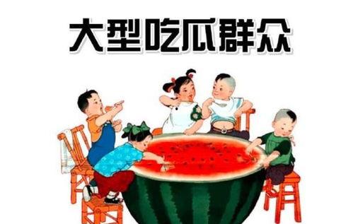 围观吃瓜群众的例子,揭秘网络时代的围观现象