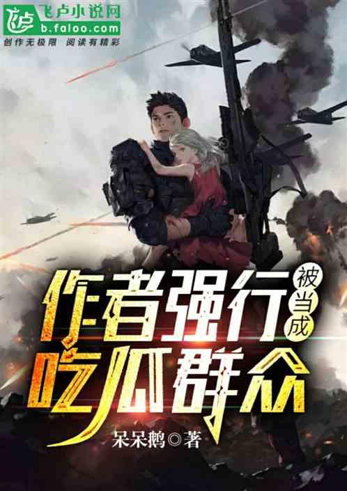 吃瓜警察小说,揭秘警界风云，笑谈人间百态