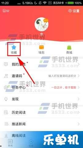 头条文章怎样取消收藏,教你如何取消收藏头条文章