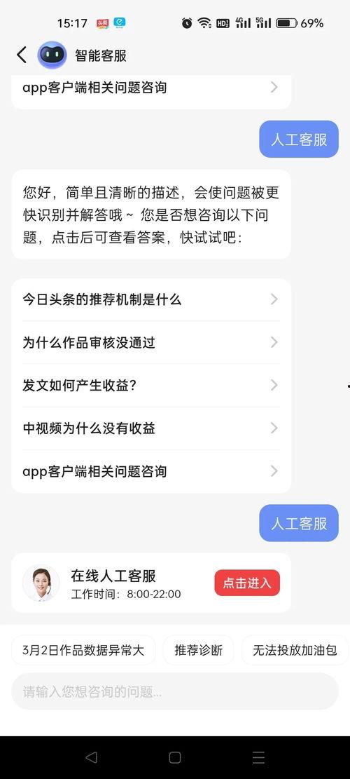 怎样与头条客服联系客户,揭秘联系途径与技巧