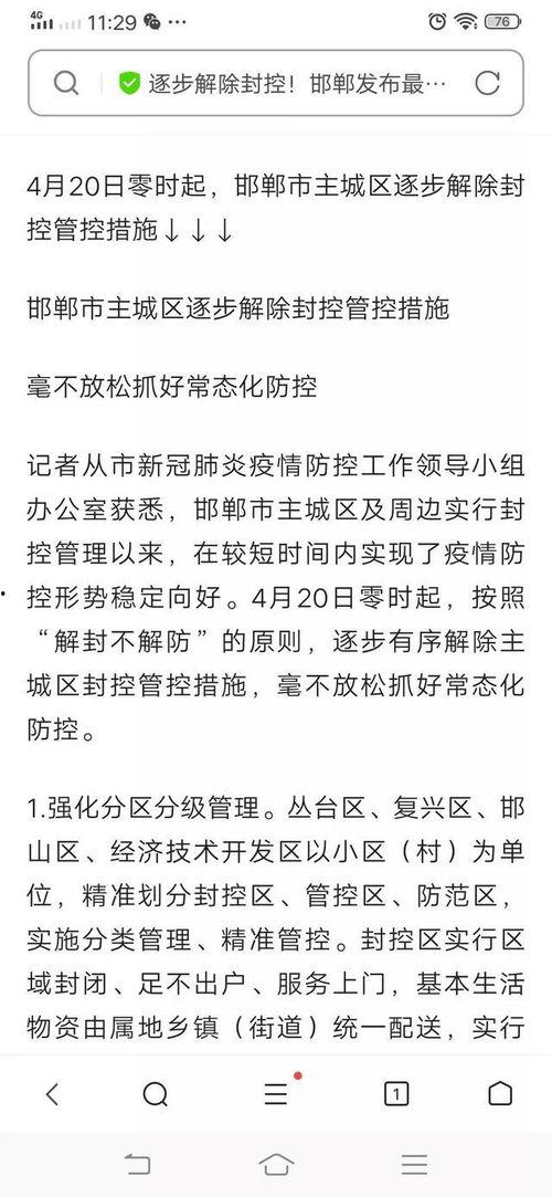 邯郸疫情今日头条新动态,多举措加强防控，全力守护市民健康