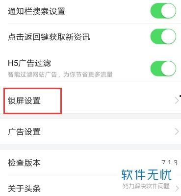 怎样去掉上方显示的头条,揭秘高效内容管理技巧