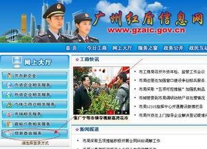 广东省工商红盾信息网