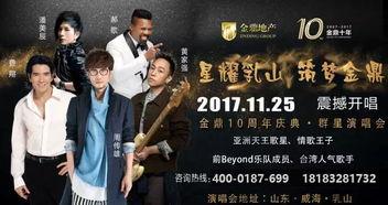 地产明星音乐会,共筑音乐梦想之夜