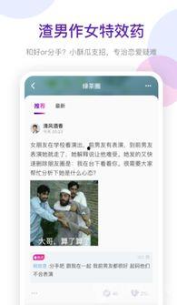情感吃瓜聊天软件,畅享轻松聊天的秘密花园
