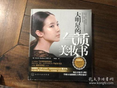 关于明星的书籍,揭秘明星背后的故事与传奇