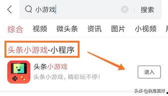 头条关注小游戏怎么找回